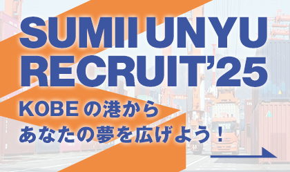 SUMII UNYU RECRUIT'23